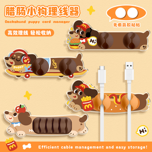 原创腊肠狗数据线固定器集线器桌面床头手机充电线理线器卡扣收纳