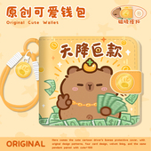 卡皮巴拉钱包儿童女孩小巧便携卡包大容量多卡位小学生专用零钱包