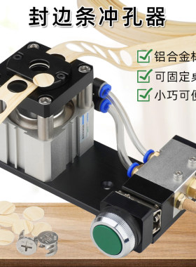 封边条冲孔器手动打孔器钉眼帽
