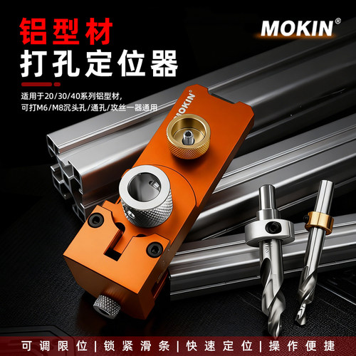 203040系列铝材打孔辅助器