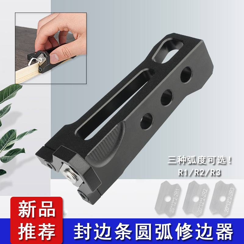 封边条手动圆弧家具生态倒角