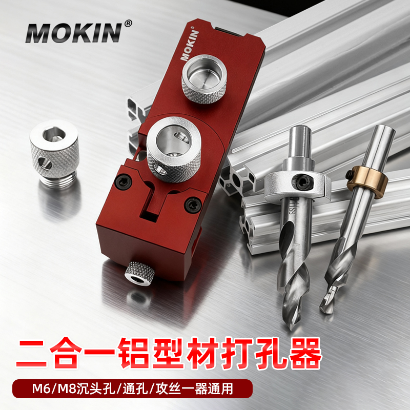 二合一铝型材垂直打孔器M6/M8打孔攻丝定位器置物架衣柜DIY工具