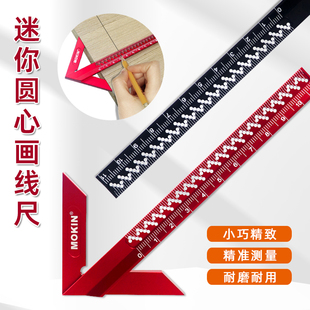迷你圆心画线洞洞尺45/90度角度尺铝合金直角定位尺多功能角度尺