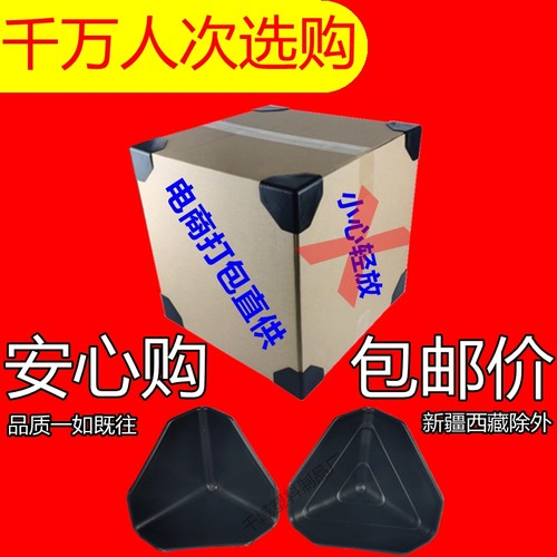 纸箱打包塑料护角家具板材快递包装运输保护黑色三面防撞包角包邮