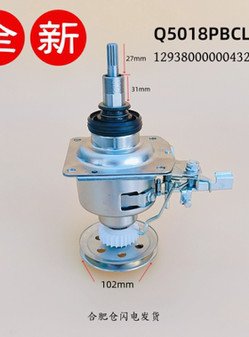 Q5018PBCL波轮洗衣机减速器离合器总成全新配件12938000000432