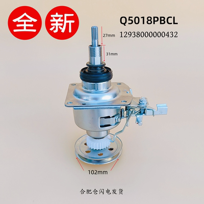 Q5018PBCL波轮洗衣机减速器离合器总成全新配件12938000000432