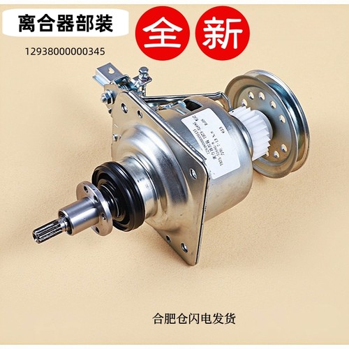 Q5168全自动波轮洗衣机离合器总成减速器全新配件12938000000435