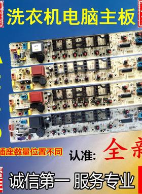 适用小天鹅洗衣机电脑板TB50-1168G XQB50-2078G MB5032 55-1168G