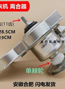 适用海X洗衣机离合器XQB75-H8318 -H8318JN -C8308HN 65-Q8601F