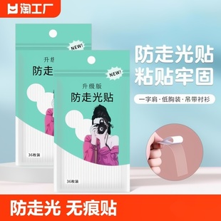 防走光贴肩带吊带衬衣裙子防滑神器领口防漏隐形无痕贴男生 36枚装