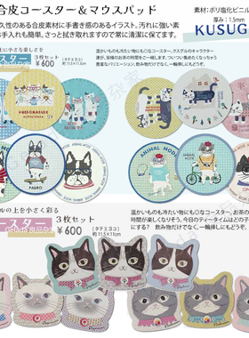 出口日本Kusuguru㊣26春夏小物猫咪法斗图案圆形皮革杯垫 三枚入