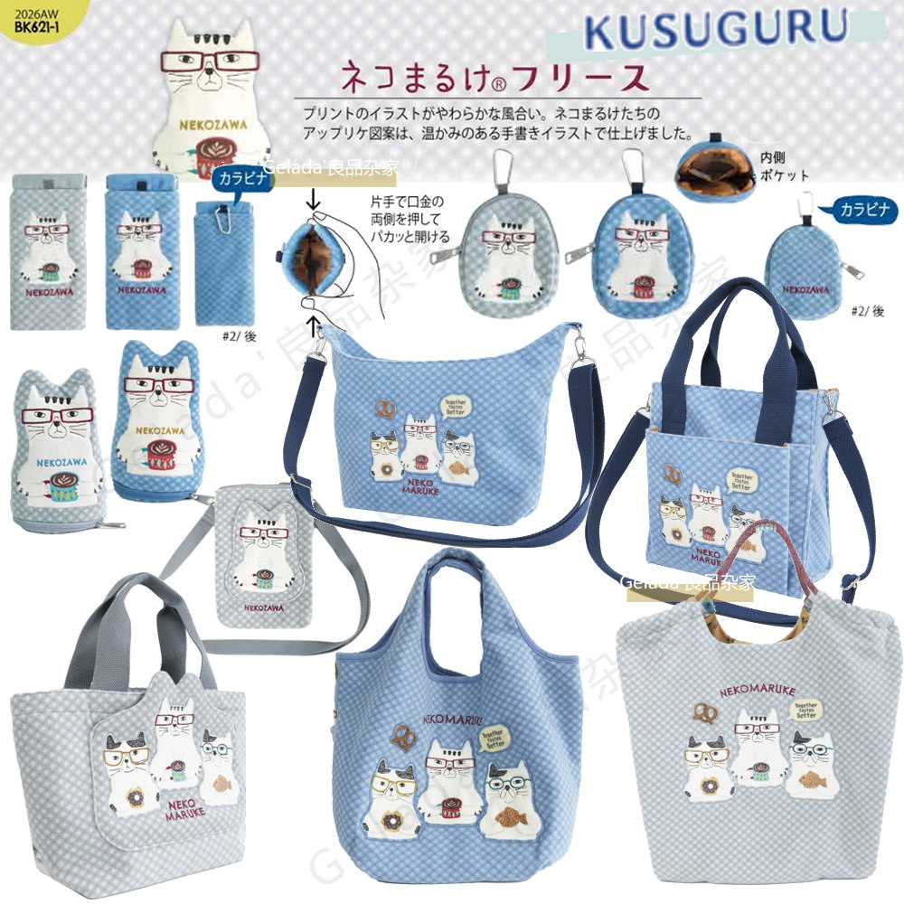 Kusuguru㊣26秋冬眼镜猫系绒布刺绣笔袋挂件手提菜篮单肩购物斜挎