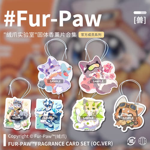兽兽洗澡后的味道！Furry香薰片