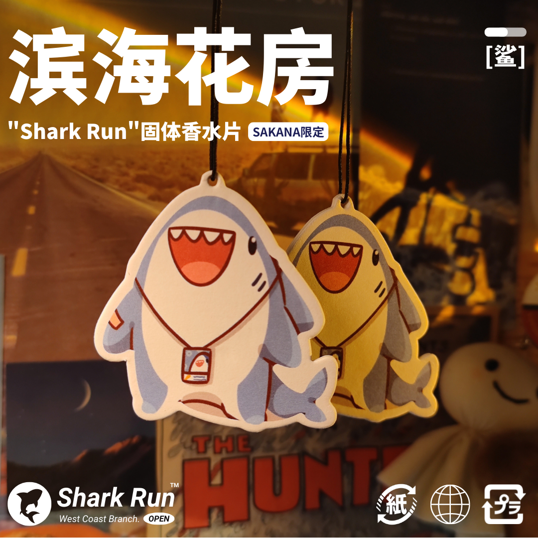 [53]"SharkRun"限定鲨鲨香薰香氛片车载衣柜汽车香片留香持久香膏,洗护清洁剂/卫生巾/纸/香薰,香薰卡片,淘宝优惠券,粉丝福利购,淘宝优惠卷