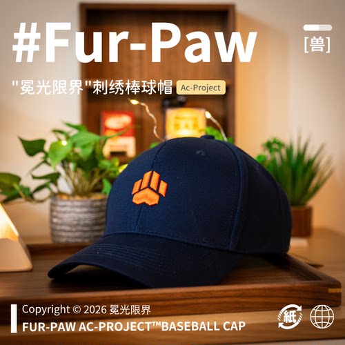 [日边×FurPaw]正版授权Furry冕光限界刺绣棒球帽福瑞绒爪实验室
