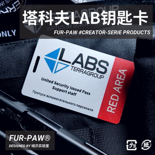 [53制造]逃离塔科夫周边红卡实验室钥匙卡实物游戏同款通用道具
