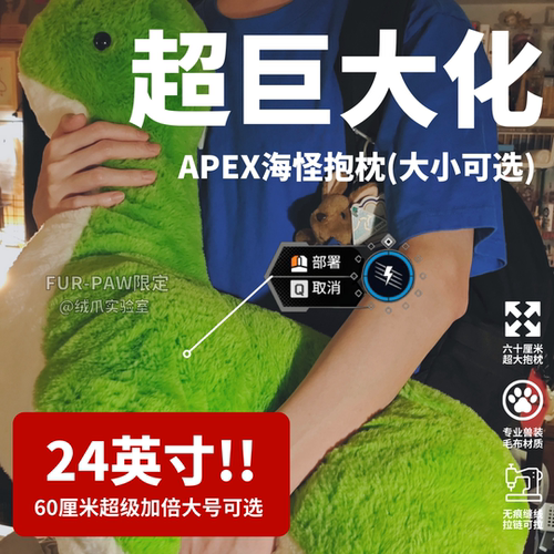 超大号海怪抱枕！APEX周边小水怪