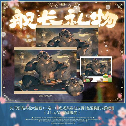 [灰爪×FurPaw]4月灰爪私汤共浴舰长礼物Furry周边绒爪实验室