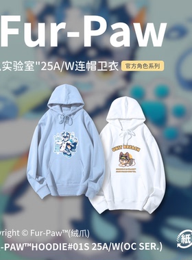 [Fur-Paw]连帽卫衣Furry周边加绒Air2面料福瑞兽设兽装绒爪实验室