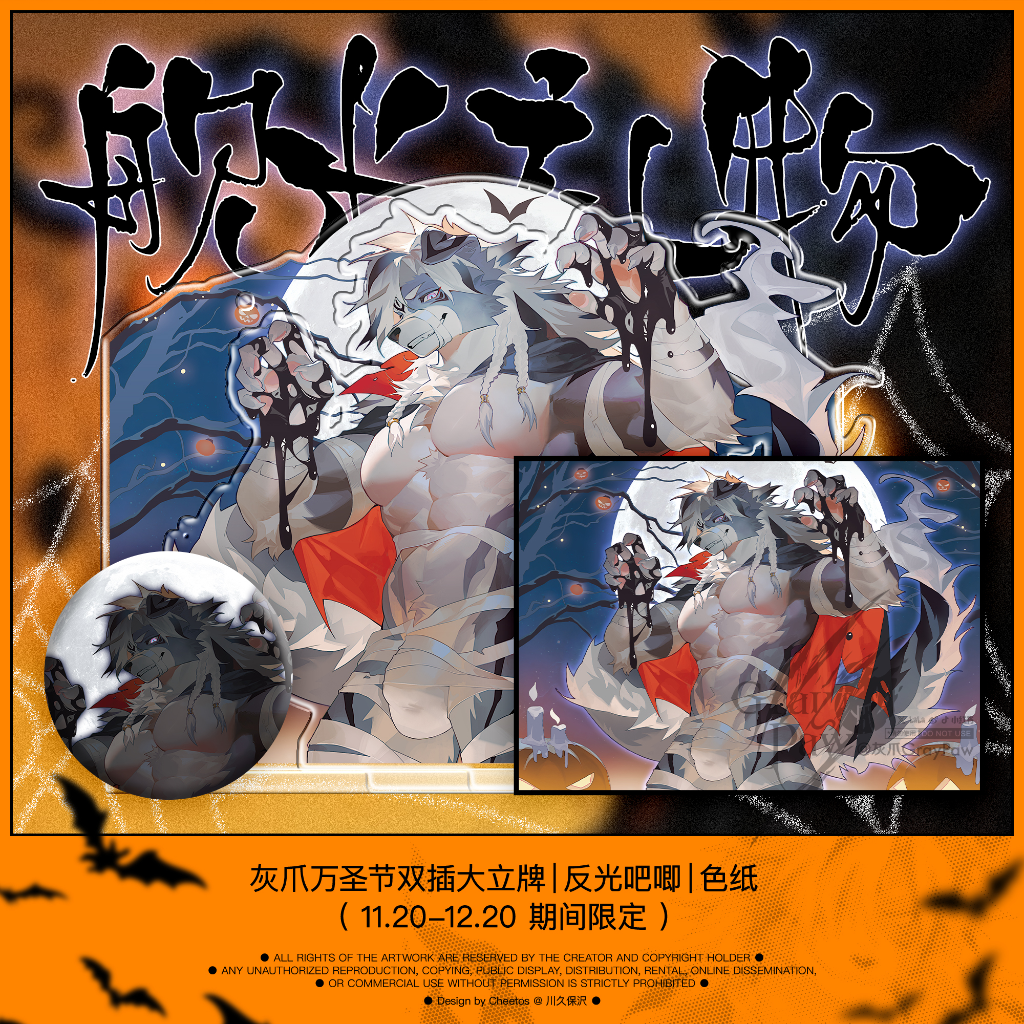 [灰爪×FurPaw]灰爪万圣主题舰长礼物Furry周边绒爪实验室