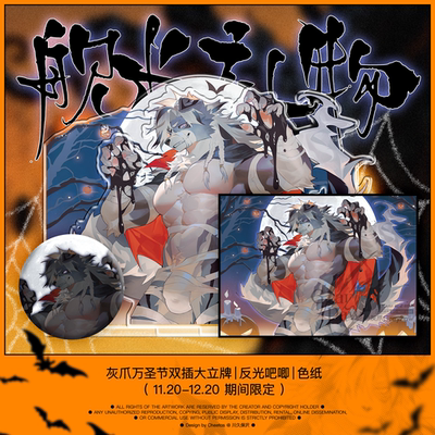 [灰爪×FurPaw]灰爪万圣主题舰长礼物Furry周边绒爪实验室