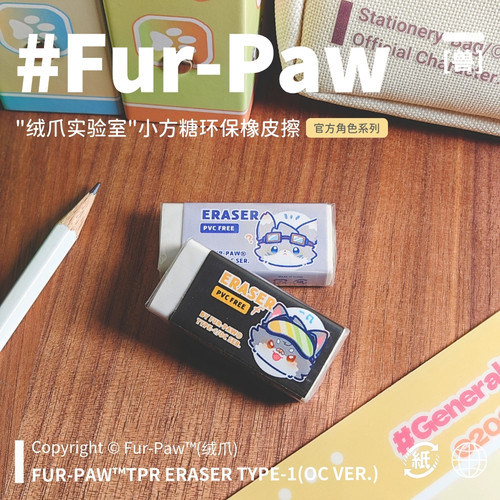 小狼可爱橡皮擦!Furry周边文具