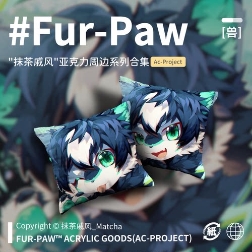 [抹茶戚风×FurPaw]正版授权Furry周边亚克力立牌福瑞绒爪实验室