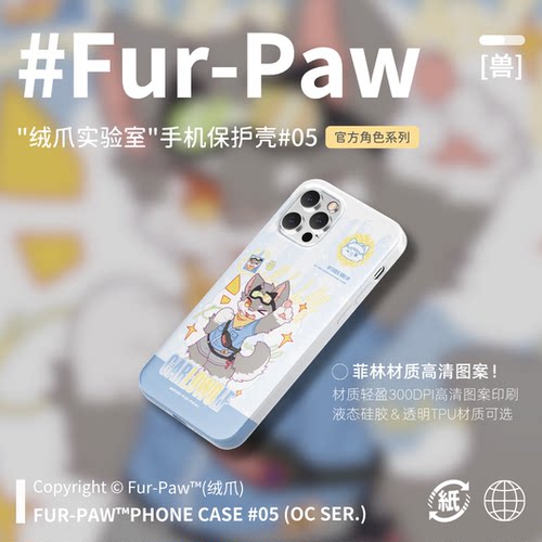 [Fur-Paw]手机壳05定制Furry周边吧唧挂件福瑞兽设兽装绒爪实验室