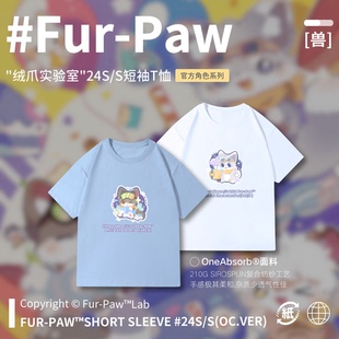 Furry周边可爱短袖 可爱小狼T恤 纯棉钥匙扣福瑞文具Furpaw绒爪