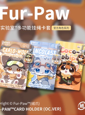 可爱小狼卡套!Furry周边公交卡笔记本文具挂绳福瑞挂件Furpaw绒爪