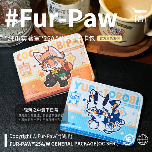 [Fur-Paw]证卡包Furry周边钱包驾驶证保护套福瑞兽装绒爪实验室