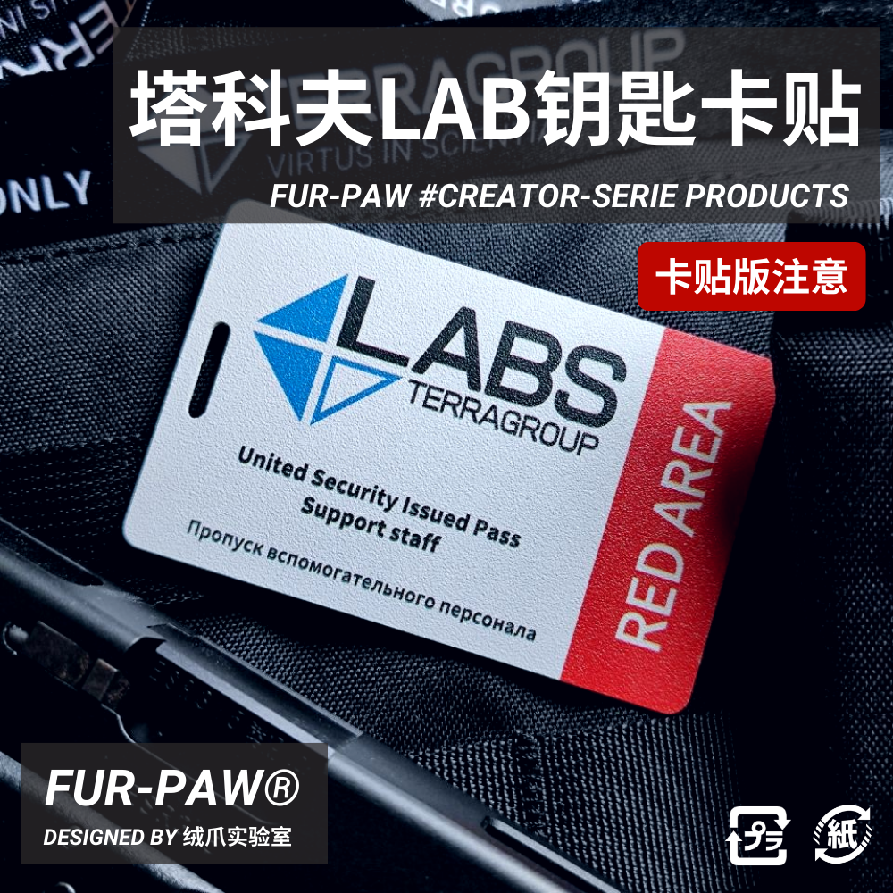 [53]逃离塔科夫周边游戏同款红卡