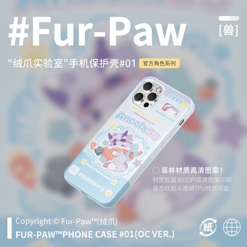 毛绒小狼风格！Furry周边手机壳
