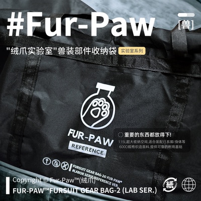 [Fur-Paw]兽装部件收纳袋Furry周边脚包兽头包日系福瑞绒爪实验室