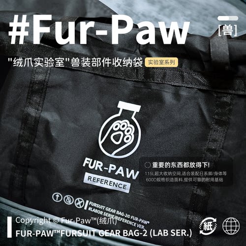 [Fur-Paw]兽装部件收纳袋Furry周边脚包兽头包日系福瑞绒爪实验室