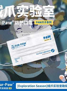 [FurPaw]绒爪实验室22A/W爪爪口罩白色furry福瑞周边兽设兽装