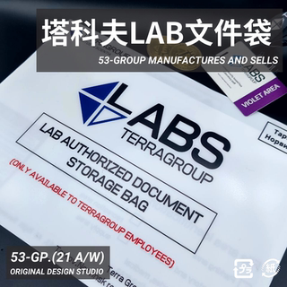 [53制造]逃离塔科夫周边TerraGroup文件袋实物游戏同款文具收纳