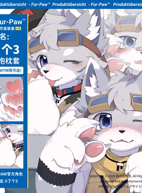[Fur-Paw]5了个3新款等身抱枕Furry周边挂件福瑞兽装绒爪实验室