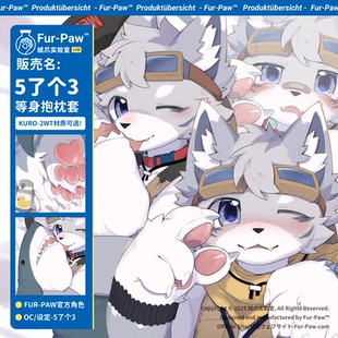 等身抱枕Furry周边挂件福瑞兽装 5了个3新款 Paw 绒爪实验室 Fur