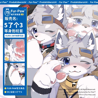 乖乖小狼抱枕!Furry周边等身抱枕