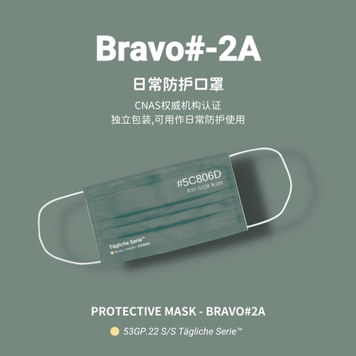 Bravo#-2A日常防护口罩原创设计