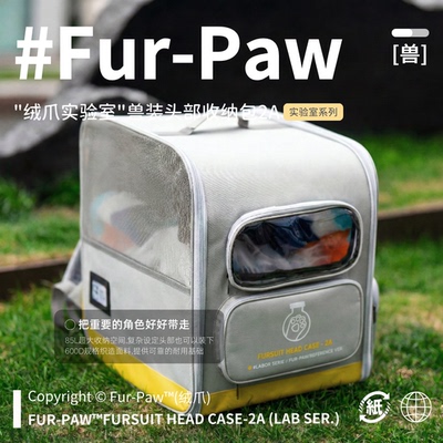 [Fur-Paw]兽装头部收纳包Furry周边兽头包双肩可爱福瑞绒爪实验室
