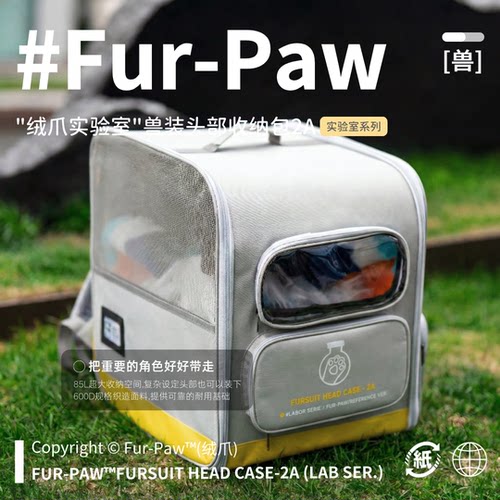 [Fur-Paw]兽装头部收纳包Furry周边兽头包双肩可爱福瑞绒爪实验室
