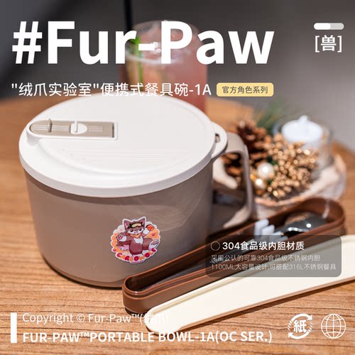 [Fur-Paw]便携式餐具碗Furry周边泡面碗饭盒可爱福瑞绒爪实验室