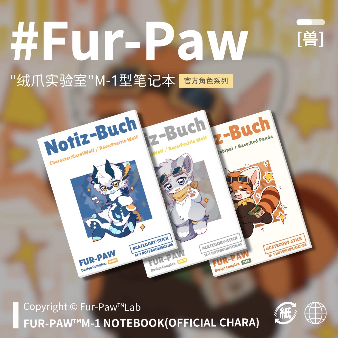 可爱兽兽笔记本!Furry周边本子