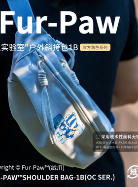 [Fur-Paw]单肩包1B挎包Furry周边书包背包腰包福瑞兽装绒爪实验室