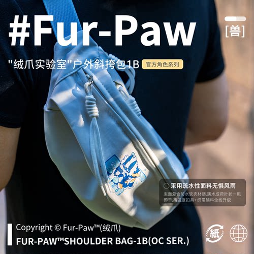 [Fur-Paw]单肩包1B挎包Furry周边书包背包腰包福瑞兽装绒爪实验室