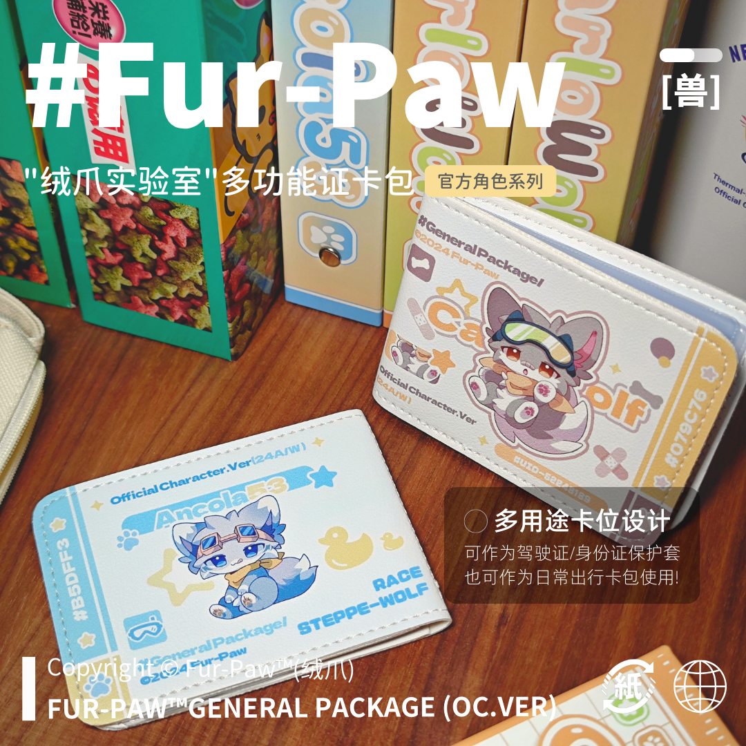 可爱小狼卡包!Furry周边钱包