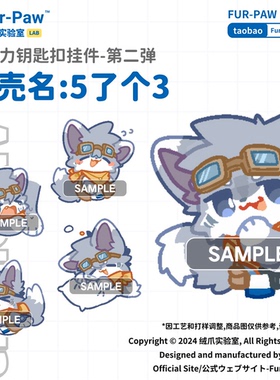 新款兽兽挂件!Furry周边5了个3表情包FurPaw绒爪福瑞吧唧立牌兽装