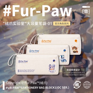 可爱兽兽笔袋!Furry周边笔袋文具盒笔记本挂绳福瑞挂件Furpaw绒爪